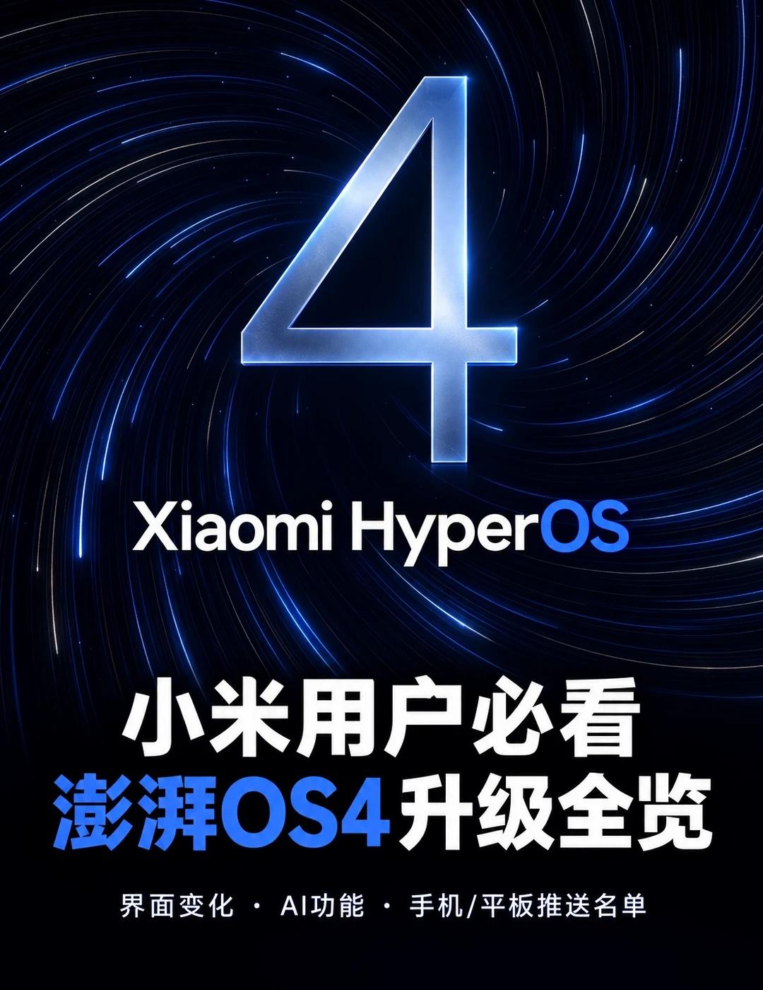 澎湃OS4升级盘点！你的手机什么时候推送？
整理了一下澎湃OS4的界面变化、AI