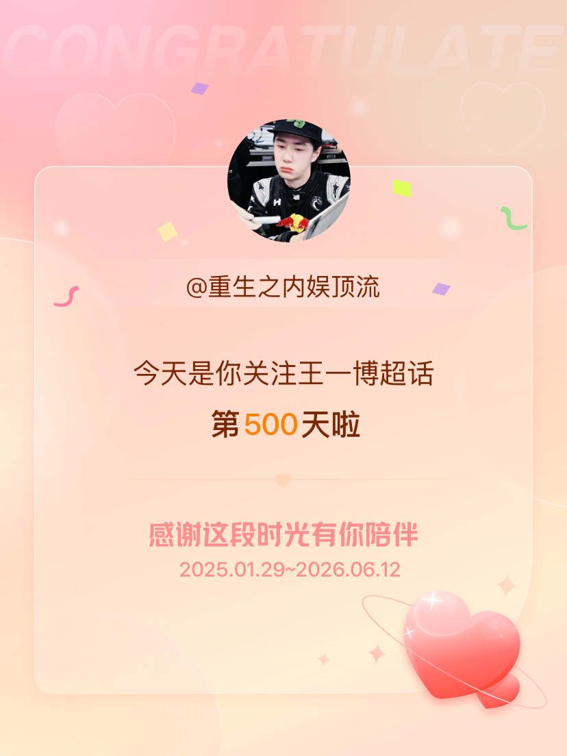 王一博今天是我关注超话的第500天，希望能继续伴你一路前行～ 