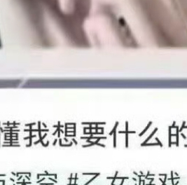 沈星回⭐推们快来给慧慧老婆xgc😭 只有我们能保住她的厚庭了