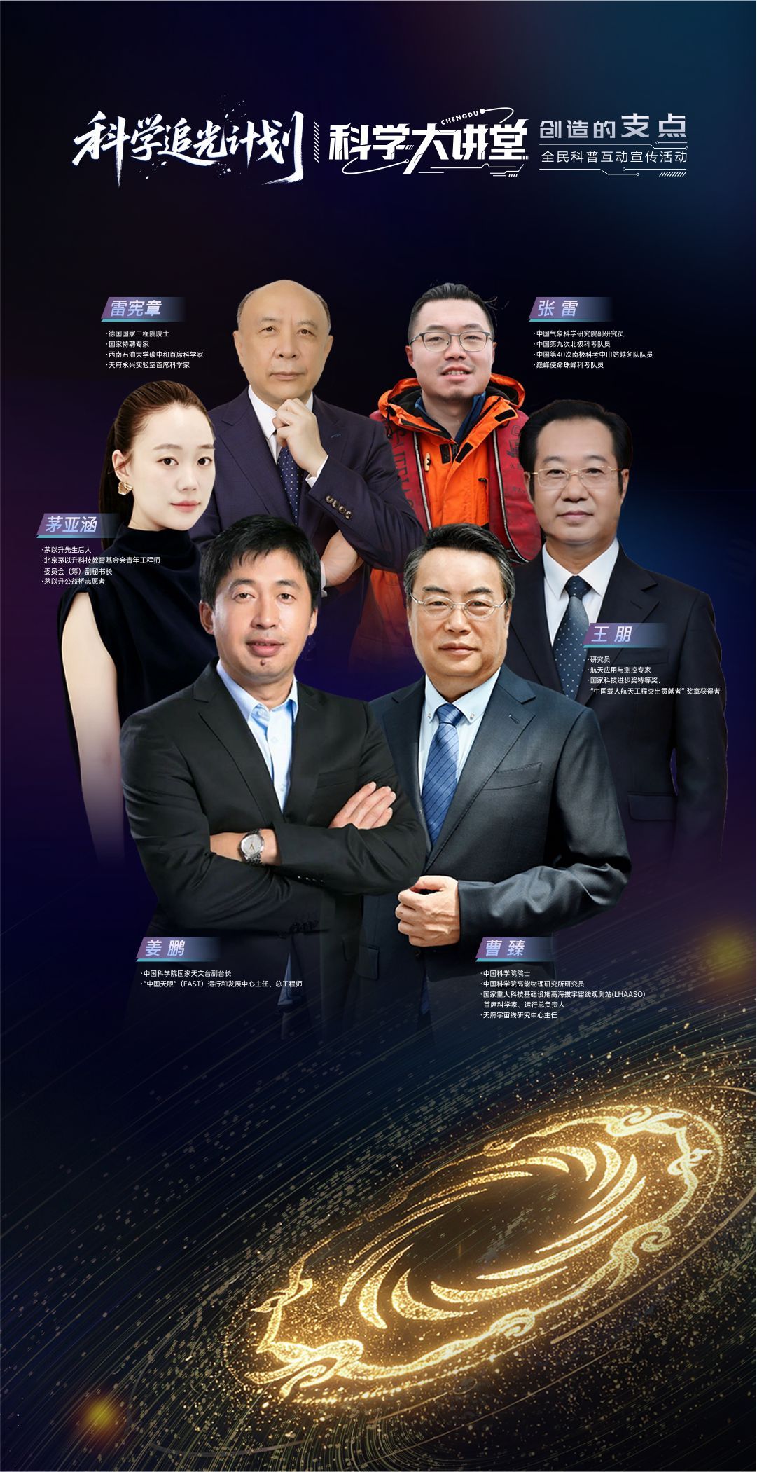 5月23日（周六），“科学大讲堂”第三季来啦！六位“顶流”科学家将齐聚成都，带来