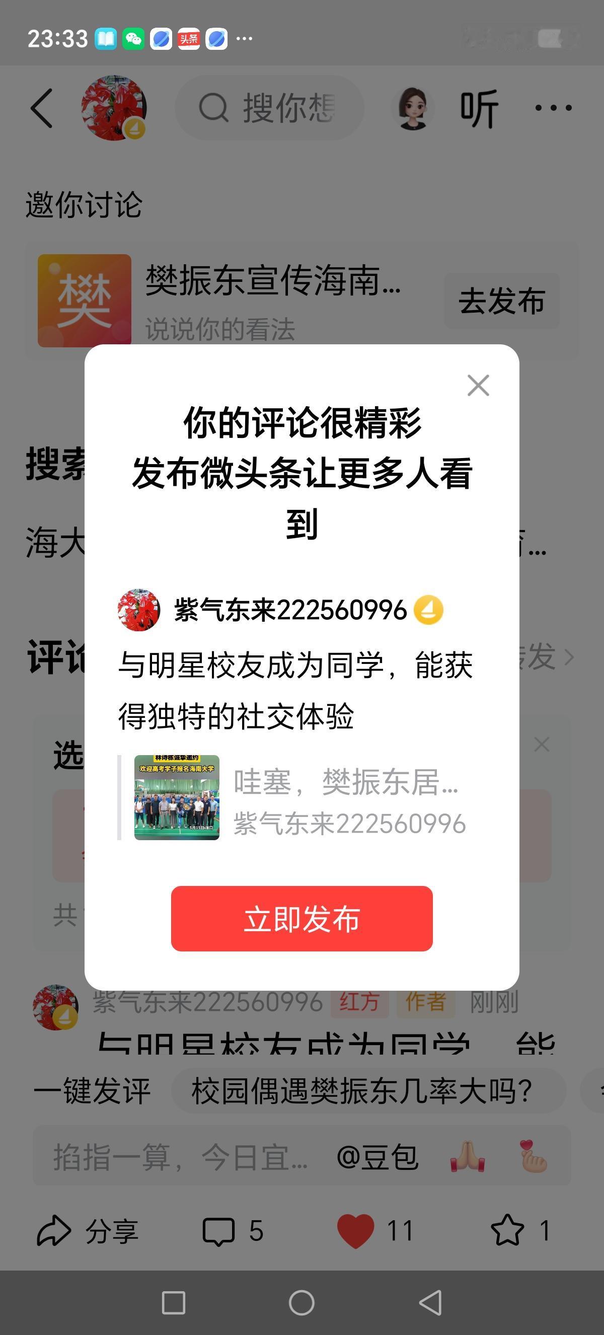与明星校友成为同学，能获得独特的社交体验