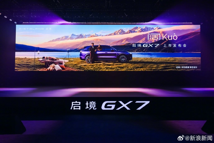 启境 GX7 正式加入华系阔家族，主打阔五座 SUV 赛道。20 秒一键电控放平