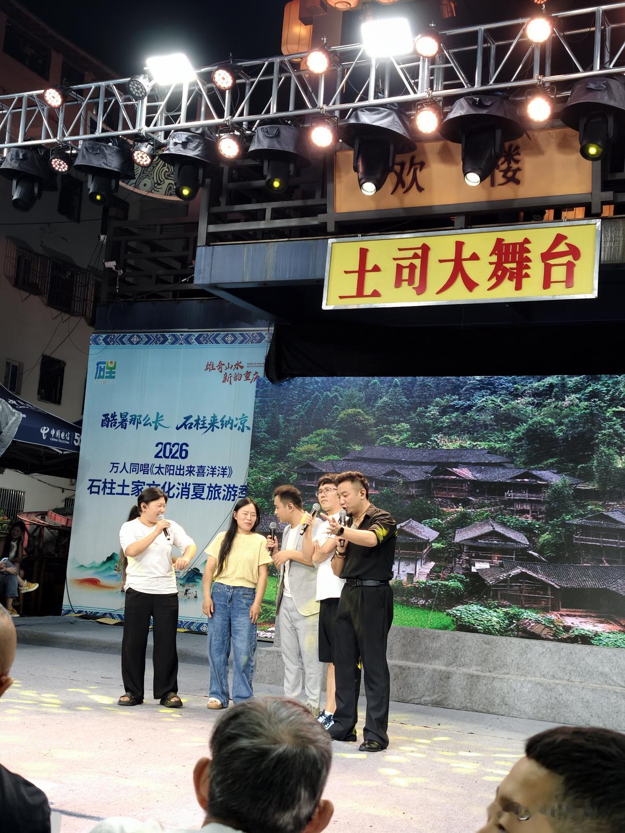 土家族男女对山歌现场表演，最后一场演出在黄水《土司大舞台》落下帷幕幕！对山歌