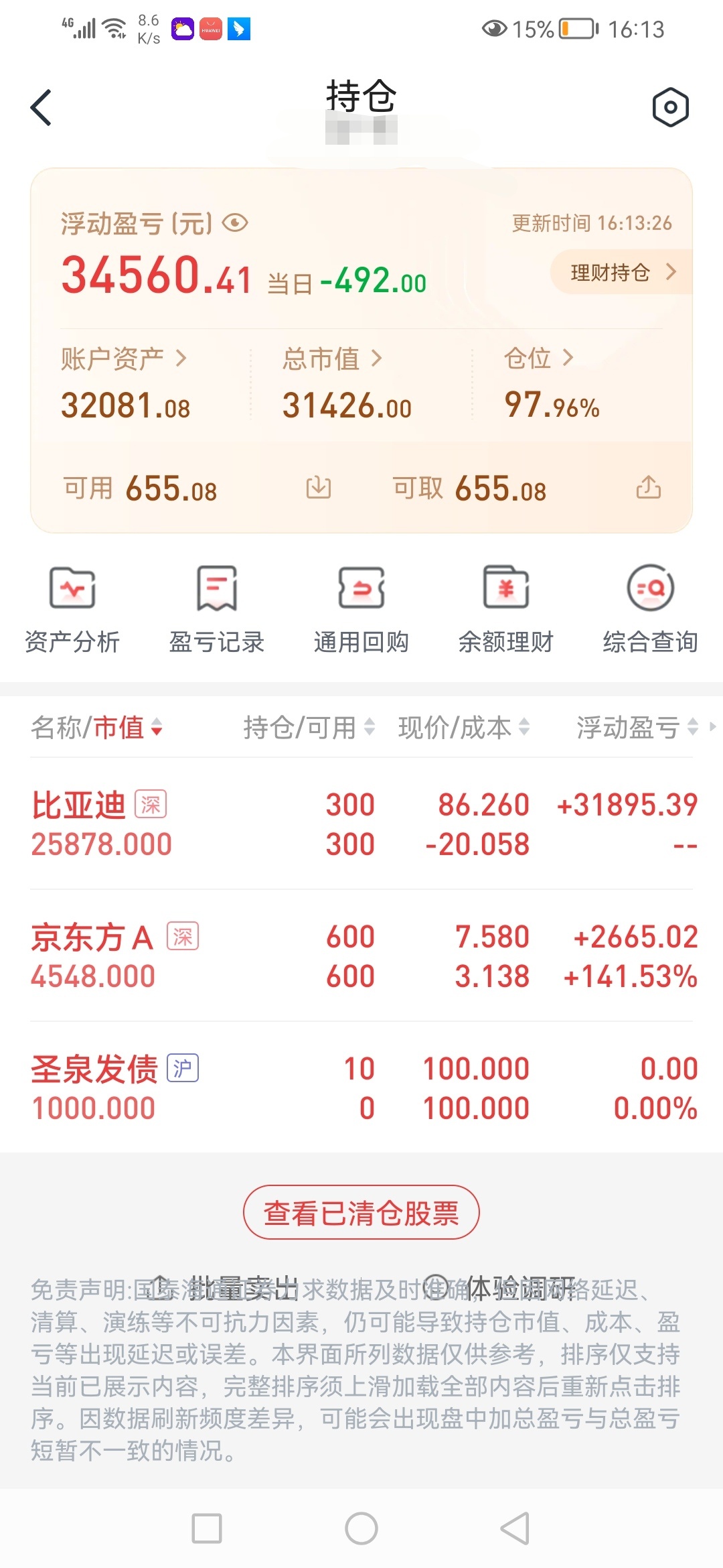 20260707星期二，账户净值863765元，浮亏24649元。重仓股比亚迪和