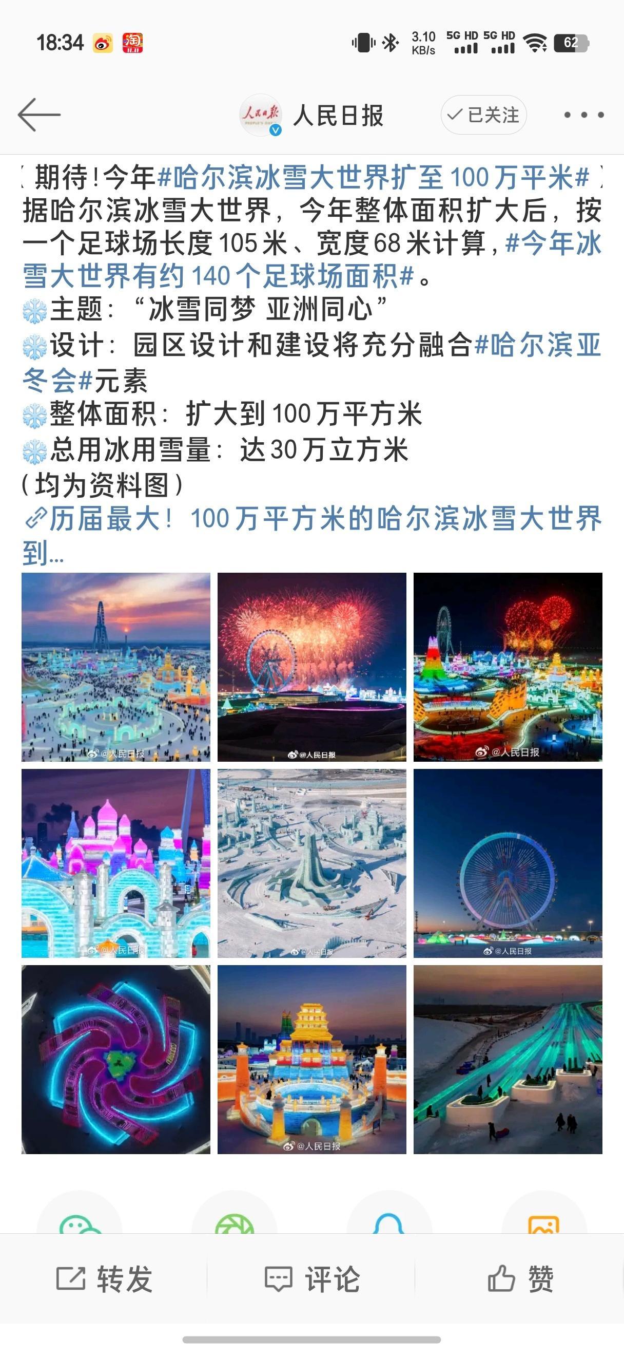 #哈尔滨冰雪大世界扩至100万平米#哇哇哇，没扩建的时候就超级想去，扩建了就更想
