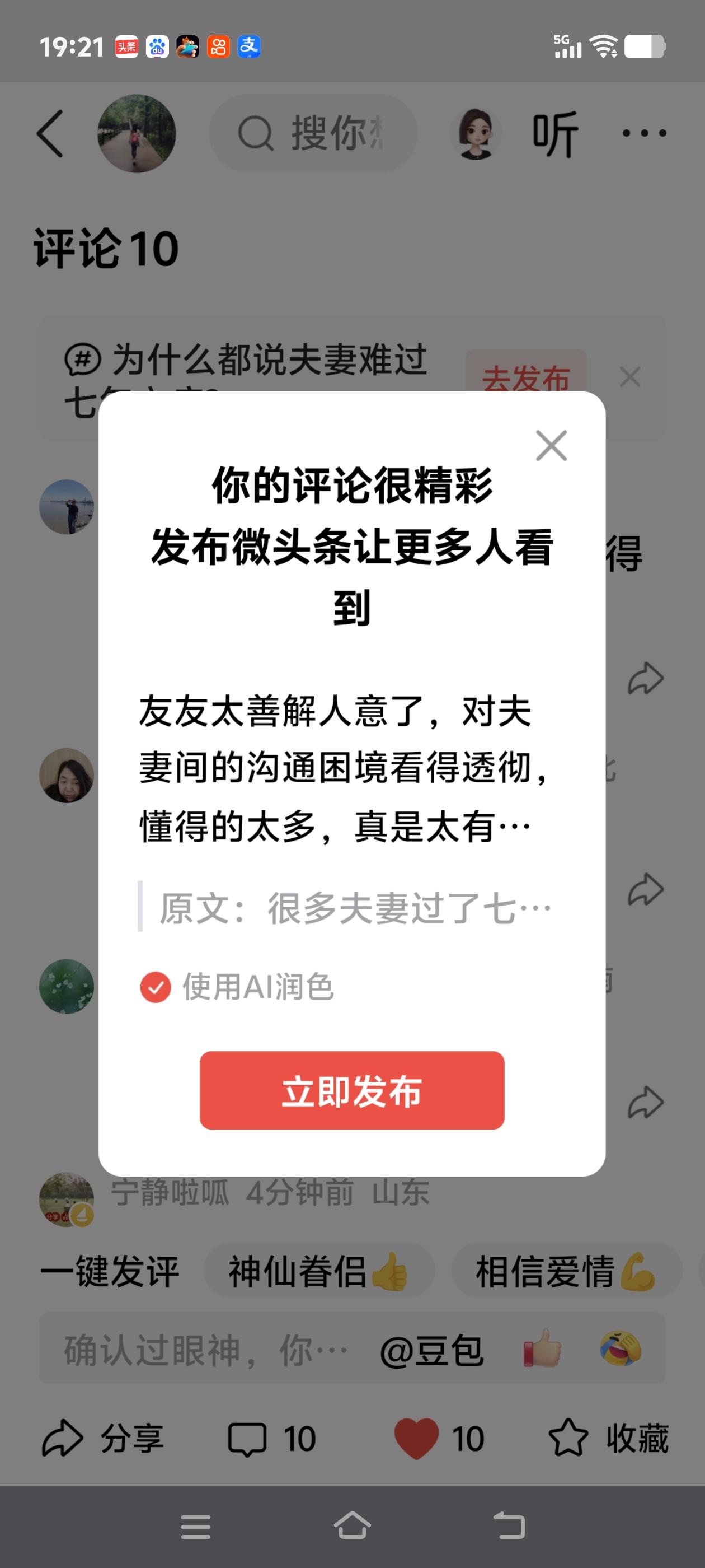 友友太善解人意了，对夫妻间的沟通困境看得透彻，懂得的太多，真是太有才啦[赞]