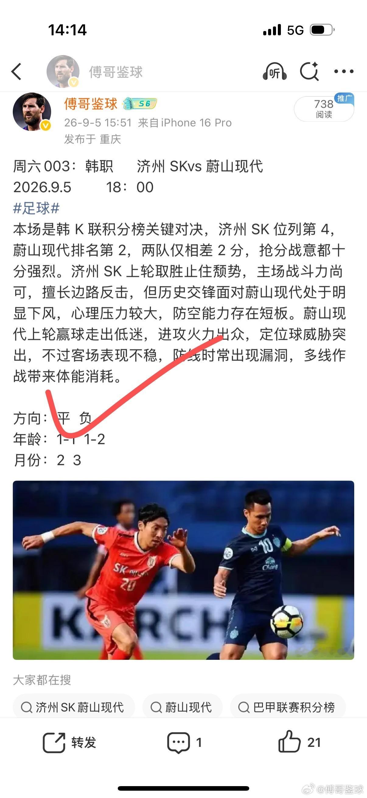 昨日两场足球 公推，方向✅ ​​​