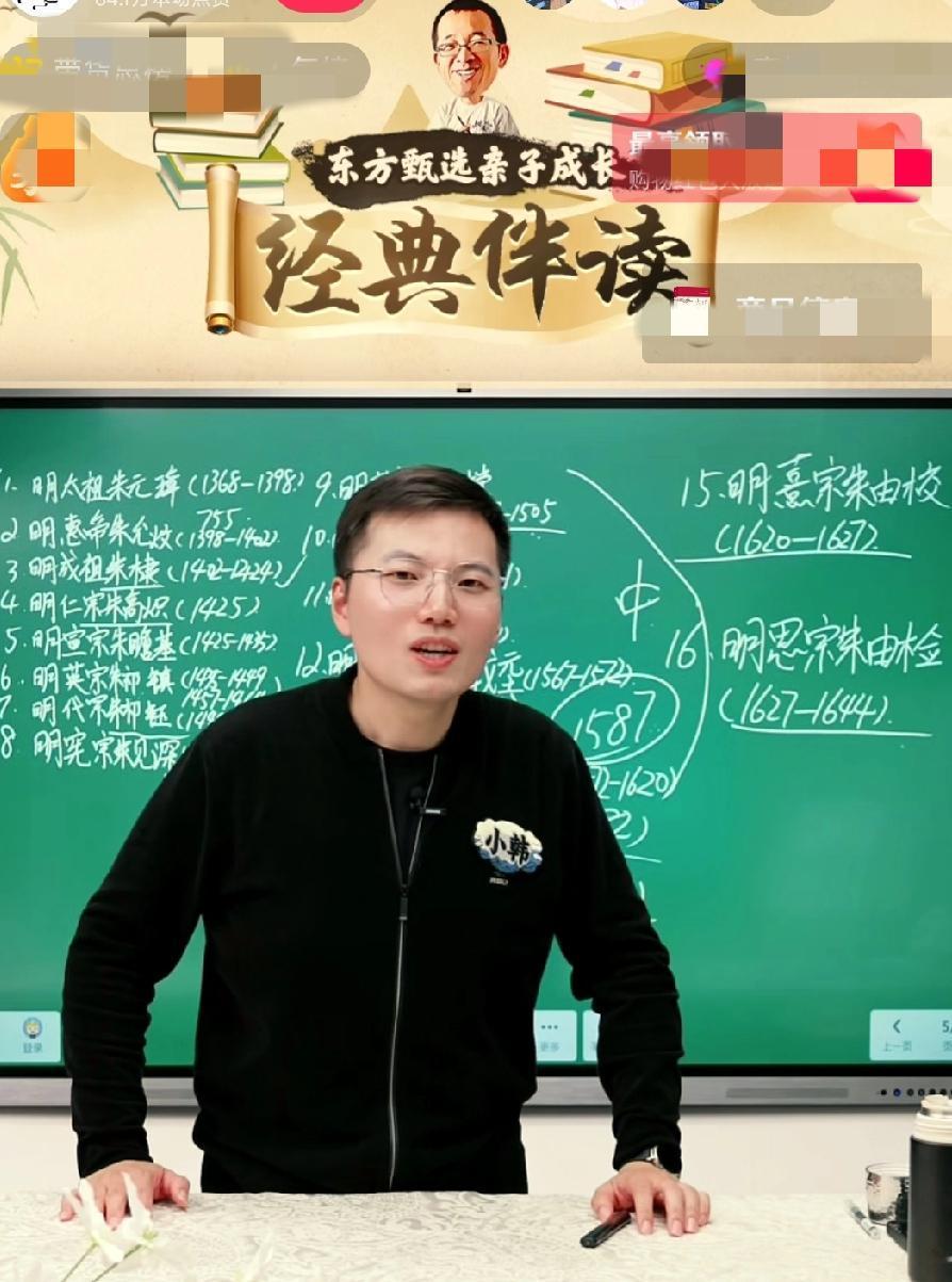 小韩讲起课来真是神采奕奕！
昨晚听着他讲解明朝历史，
突然觉得呆板难记的历史课，