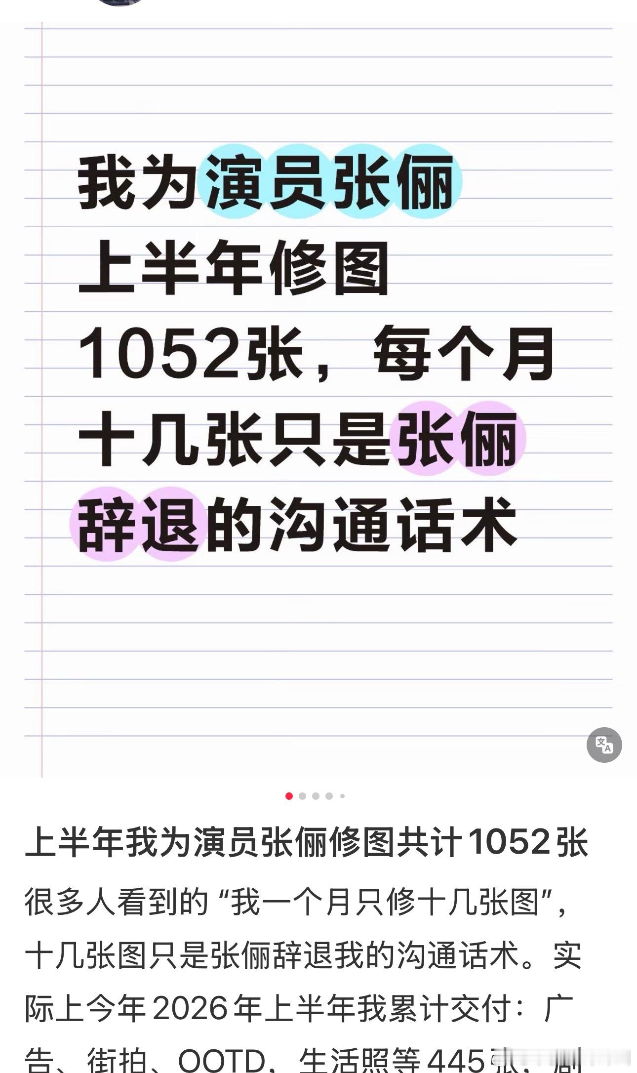 有人在🍠找张俪维权了，没想到的是直接对接明星本人（其实个人觉得修图这种对接本人