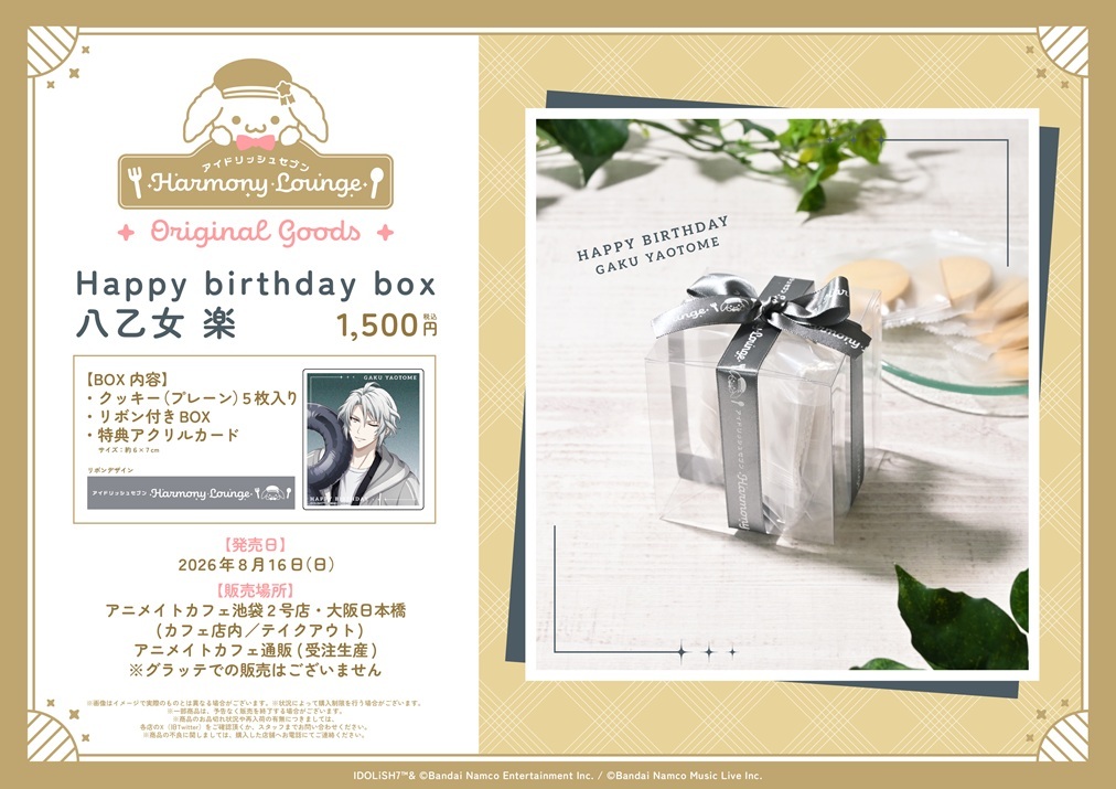 idolish7idolish7偶像星愿﻿爱娜娜 【周边情报】【联动饮料】🎉?