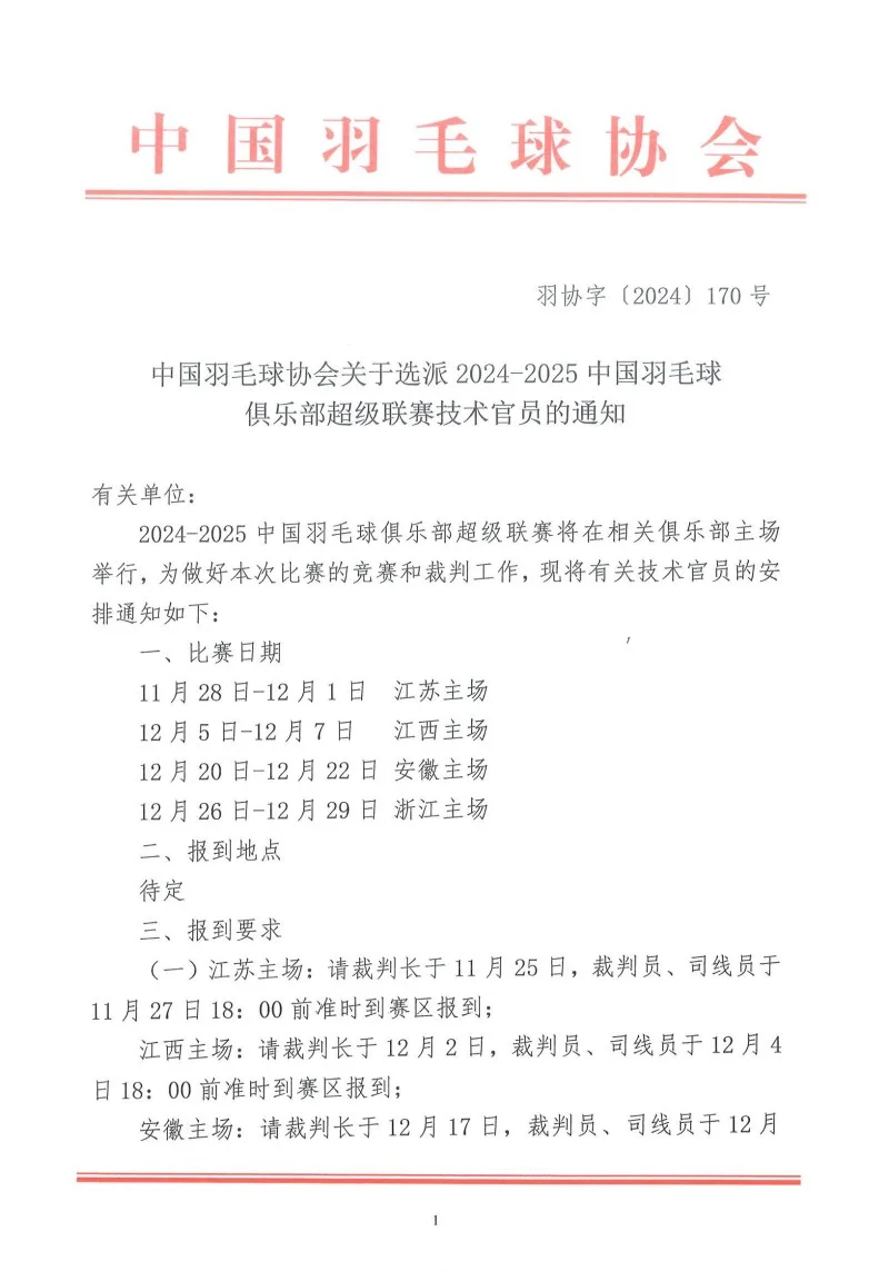 20241022｜陈雨菲赛事相关