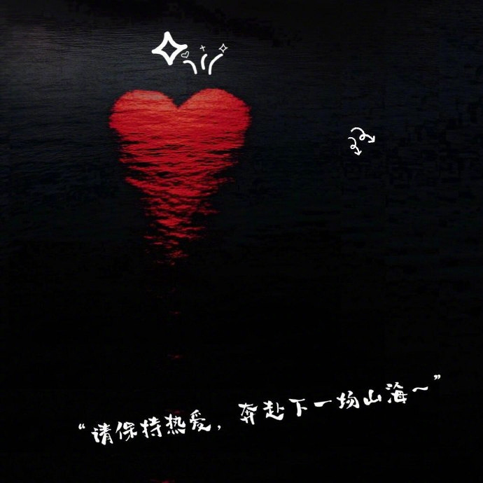 ❕ “心情可以分享 心事无法共鸣 ​​​” ​​​
