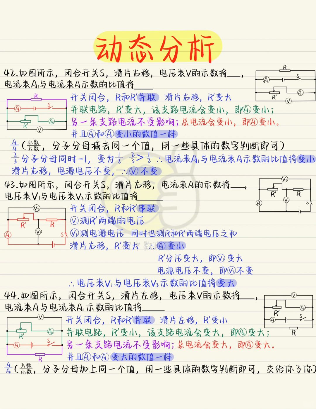 物理电学：欧姆定律动态分析（下
