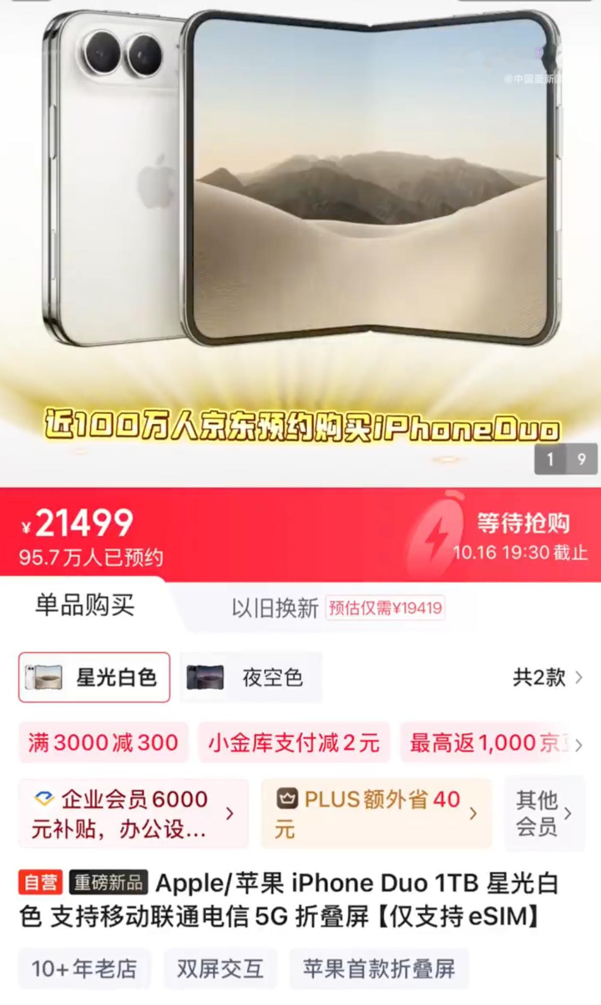 近100万人预约购买iPhoneDuo嘴上都在喊贵，身体是真的诚实……15999