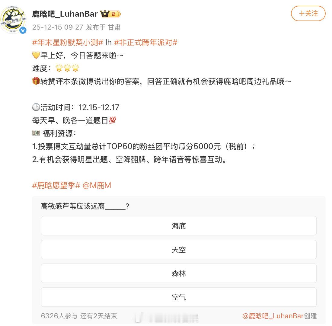 粉丝用鹿晗的歌对上暗号了 芦苇们的默契又刷新纪录！用鹿晗歌名对暗号默契精准到位，