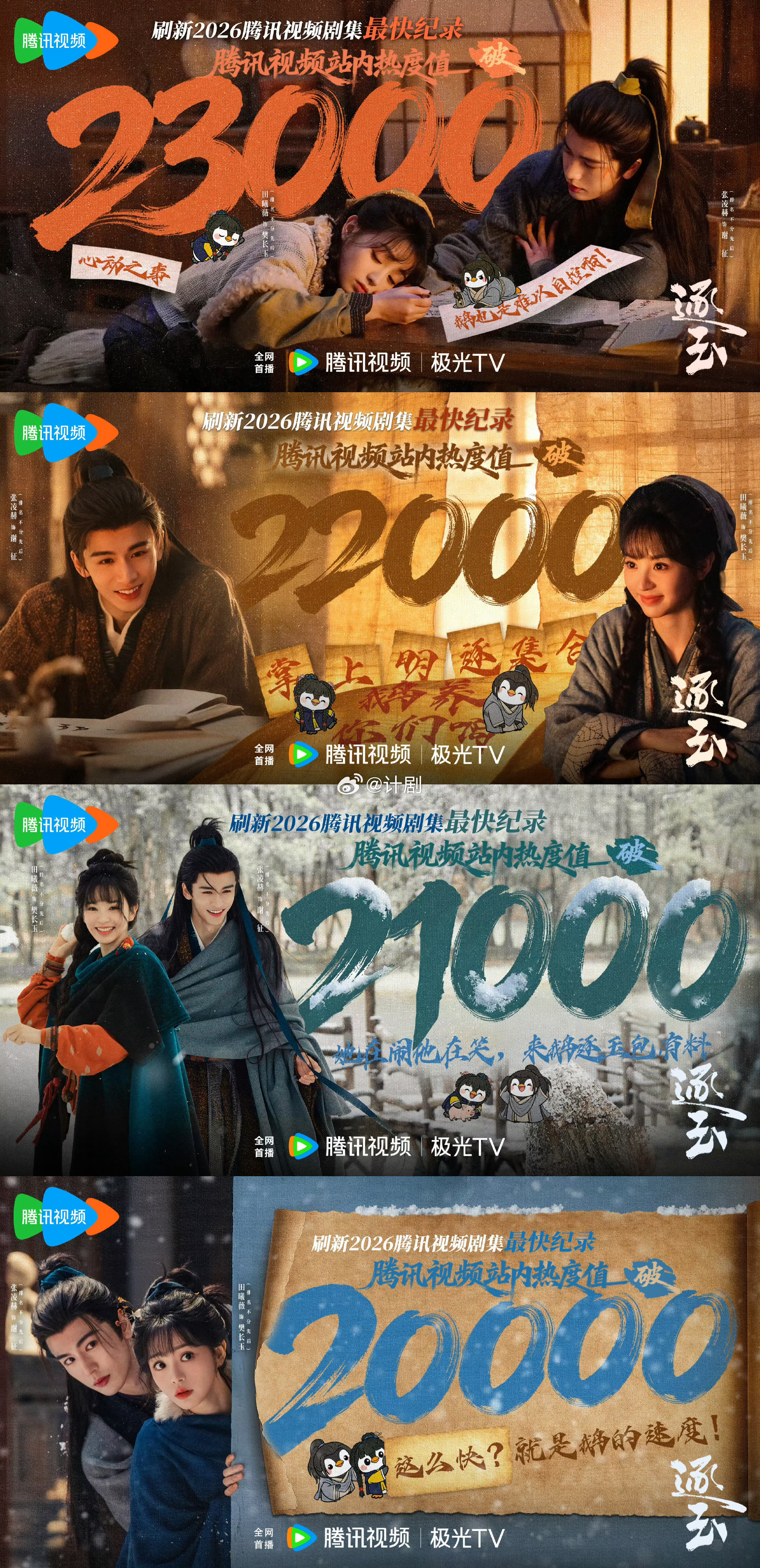 逐玉连破纪录 热度指数屡创新高连破纪录，OST传唱度拉满，名场面频出，用匠心制作