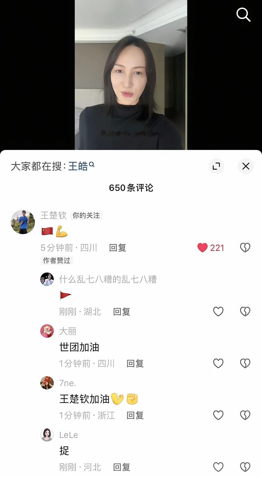 下训之后在线冲浪的头哥被发现了！[大笑]
头哥下训后，上线冲浪，在皓哥妻子闫博雅