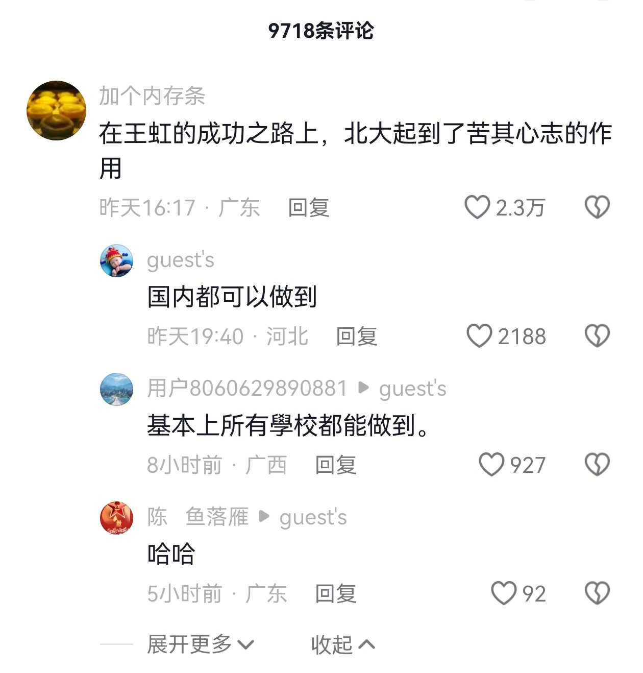 「网图」“苦其心志”…… 