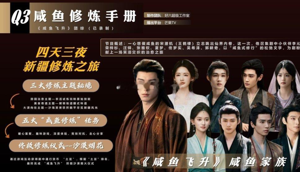 《咸鱼修炼手册》（咸鱼飞升团综）节目招商看点节目概述：一心想做咸鱼的宋潜机(王鹤