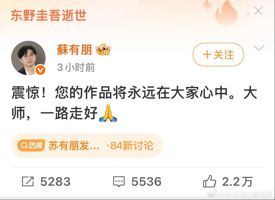苏有朋发文……是的，文字是跨越生死的桥梁。大师虽然离开了，但他的灵魂将永远栖息在