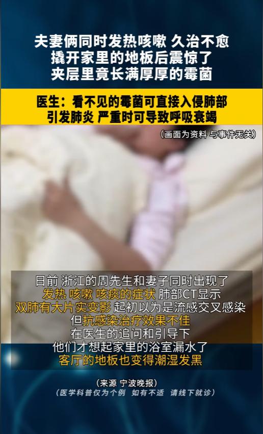 “万万没想到！”6月22日报道，浙江宁波，一对夫妻同时发热咳嗽，医生以为是流感交