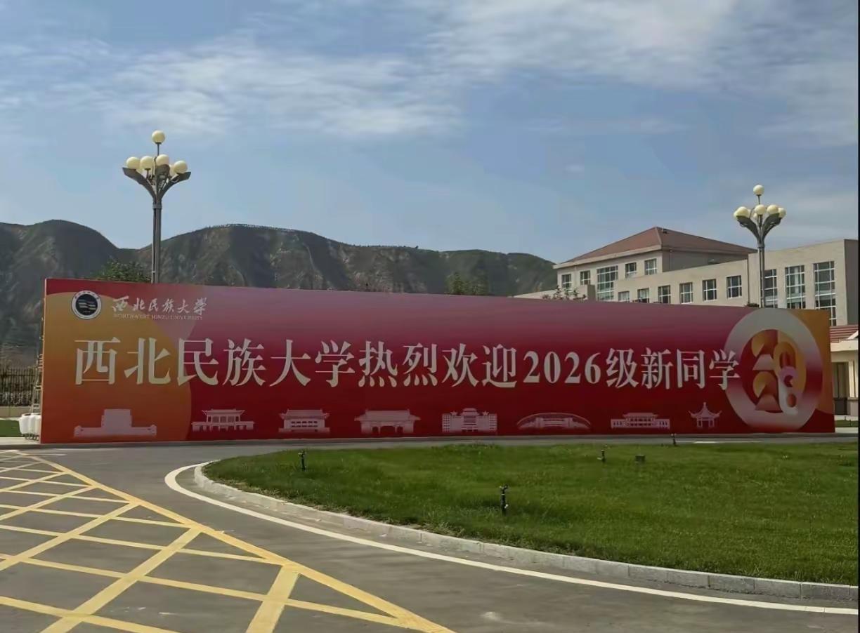 西北名族大学位于甘肃兰州，是新中国成立后创建的第一所民族高等院校，是直属国家民族