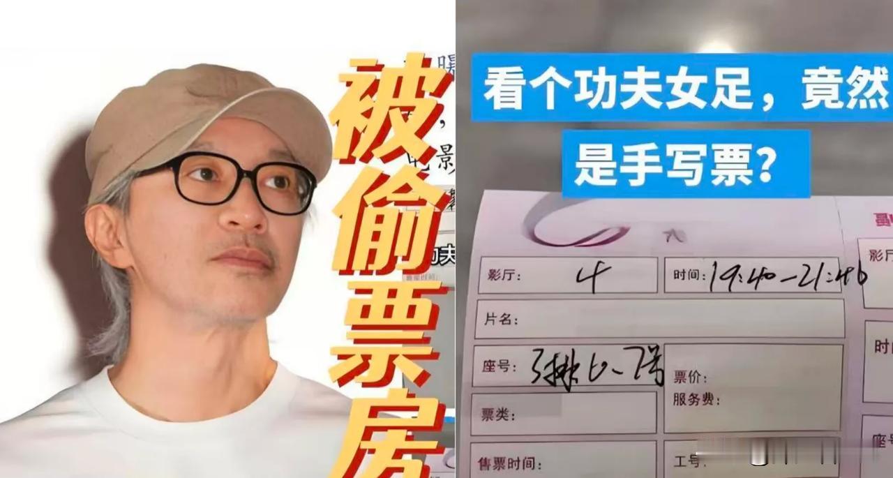《功夫女足》被偷走票房超4亿？

这数据，看得星爷背脊发冷，4亿是啥概念？就是说