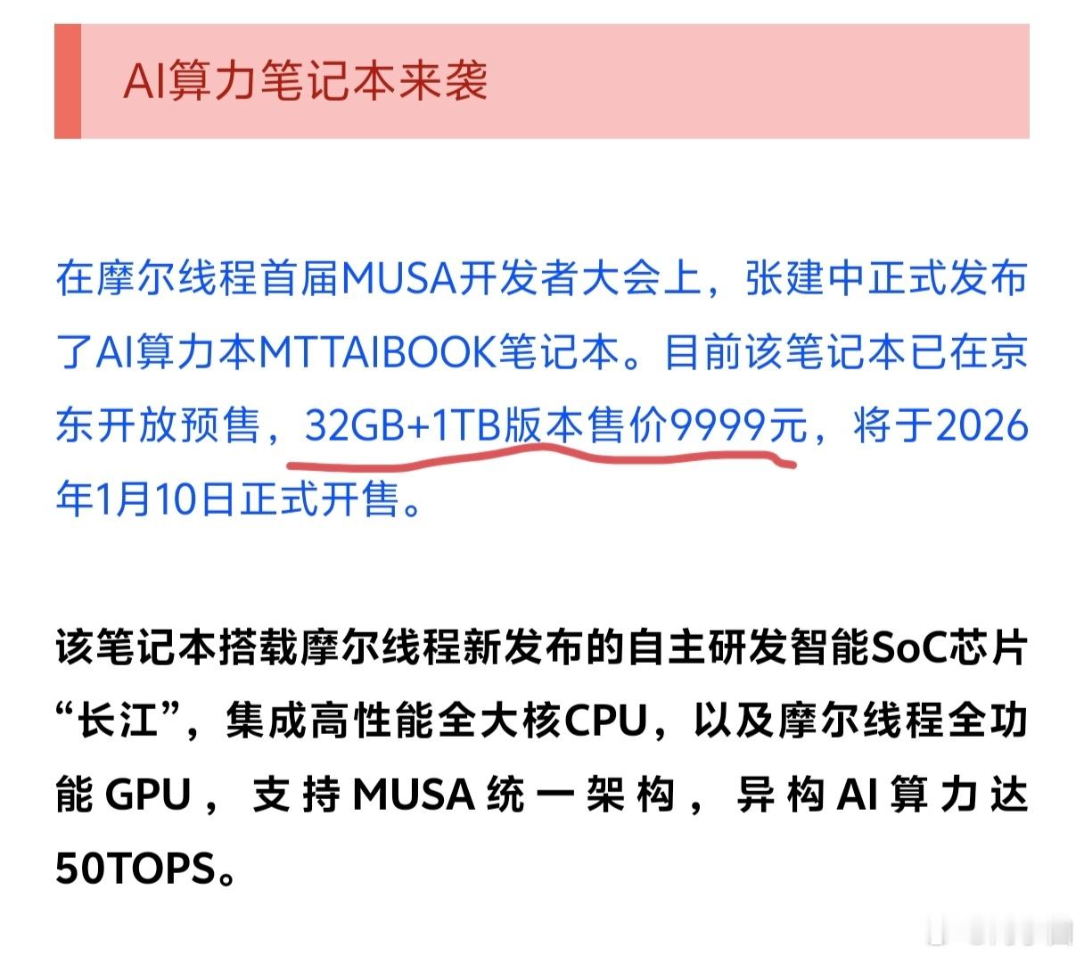 摩尔线程准备卖的这个9999元算力笔记本。你们会买吗？ 
