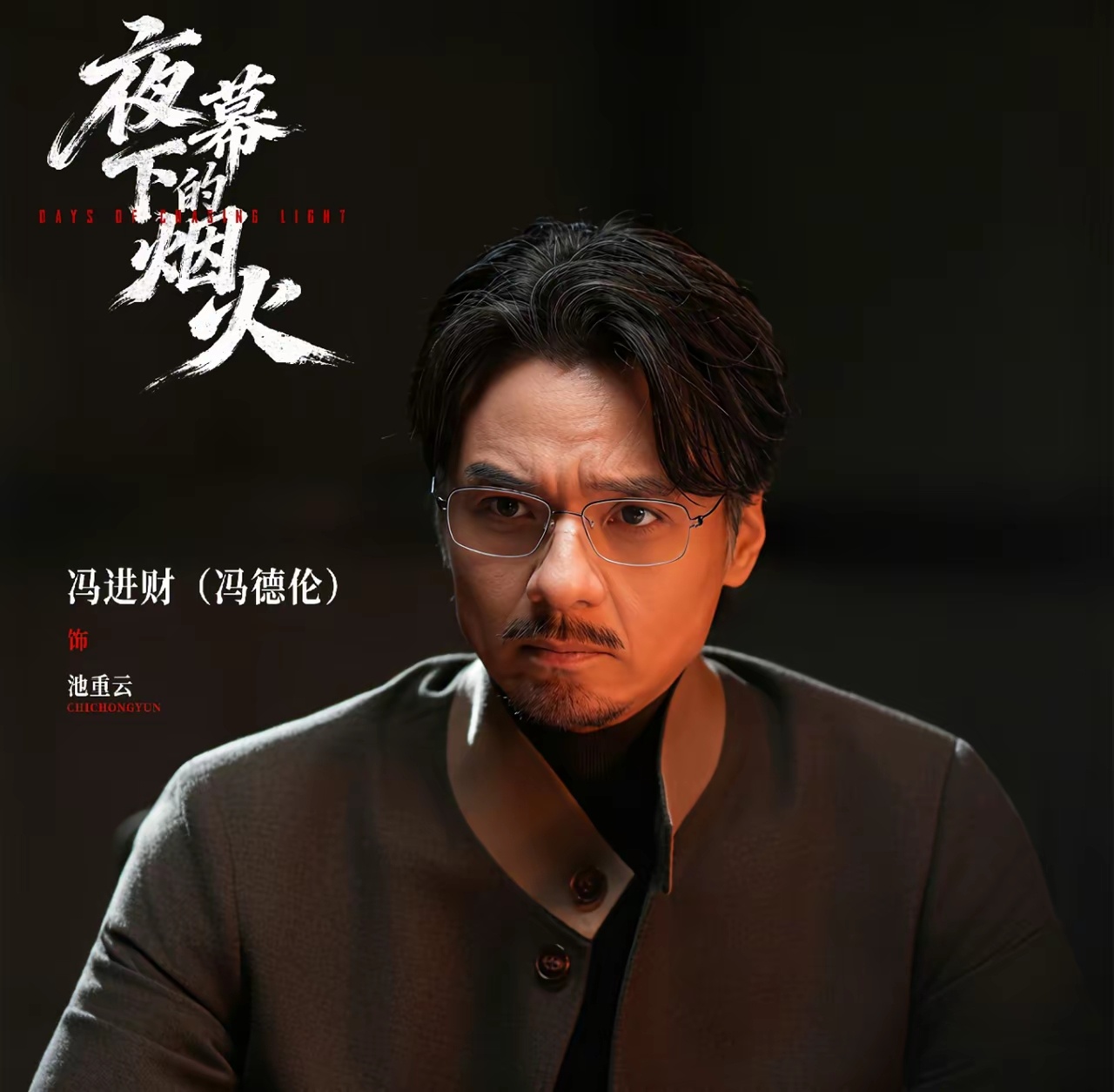 等一下，冯德伦原名是冯进财？[晕] ​​​