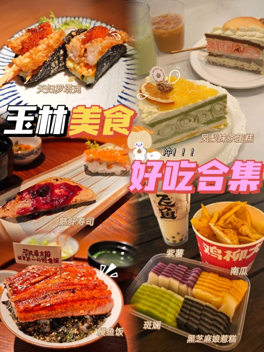 玉林美食/本地人自吃分享🥢漂亮饭好吃合集