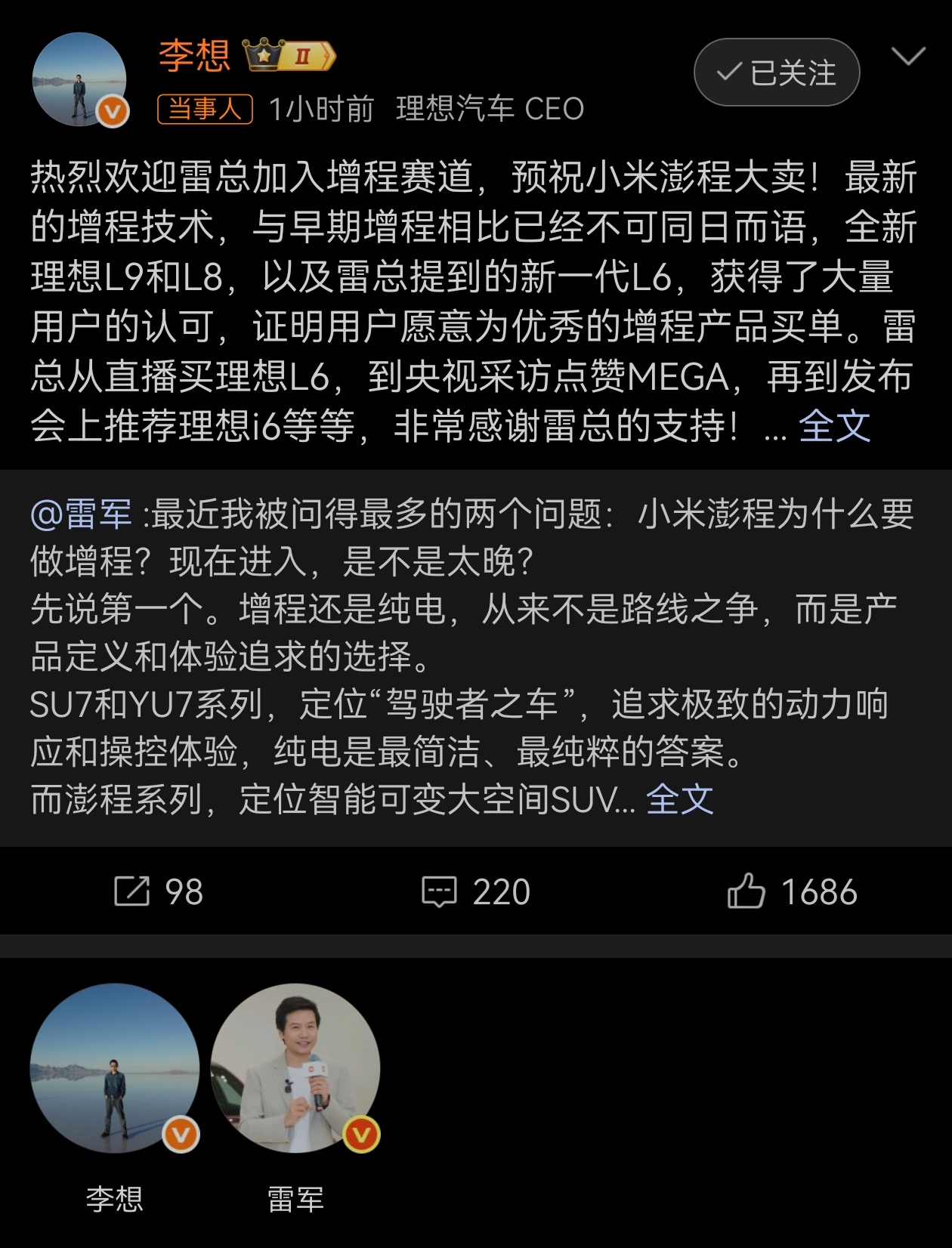 李想回复雷军 车圈互相支持和点赞。挺好的！ 