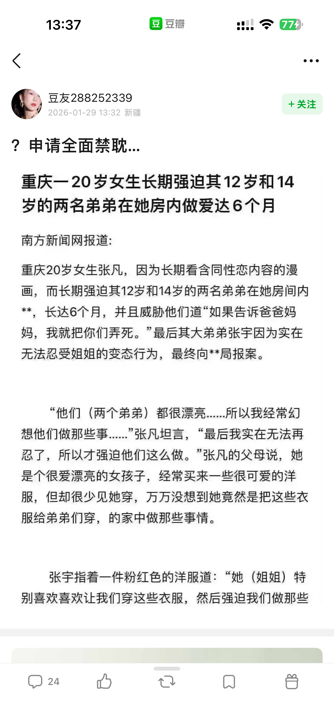 这究竟是道德的沦丧，还是人性的扭曲？