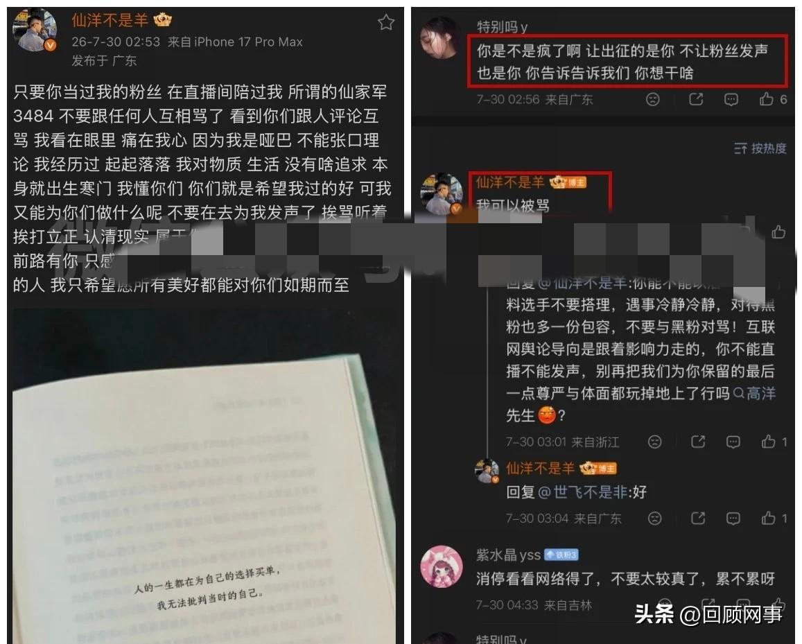 醋王呼吁“仙家”粉丝止战收兵，粉丝不满质问！

            “仙家”