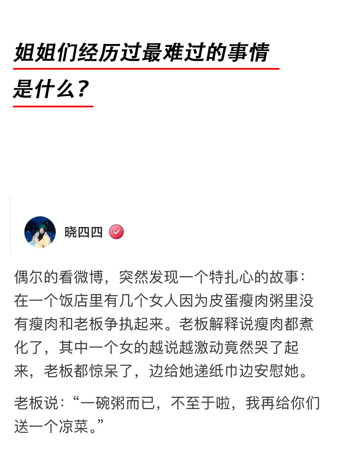 姐姐们经历过最难过的事情是什么？