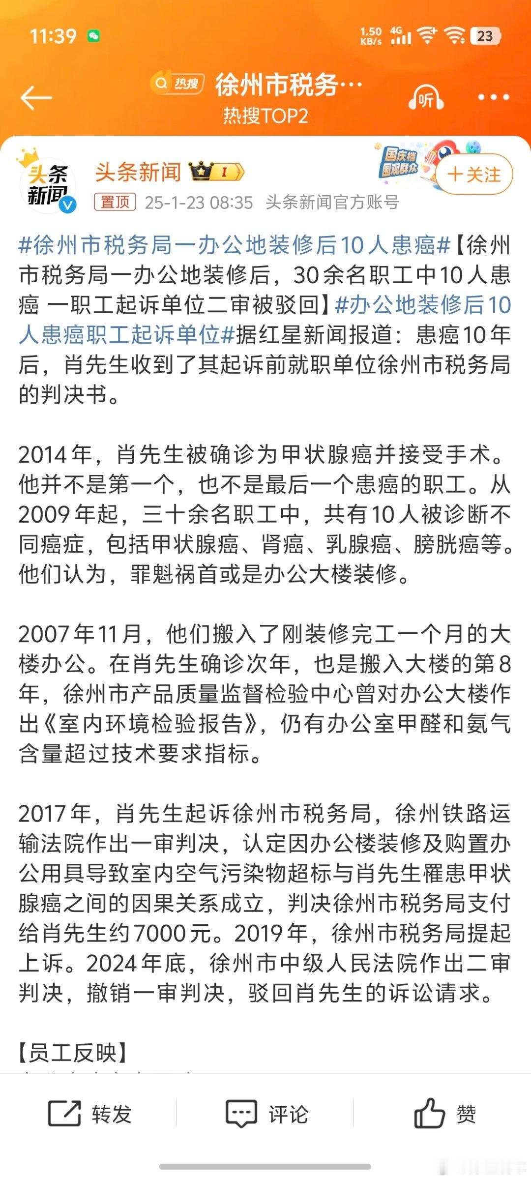 徐州市税务局一办公地装修后10人患癌 刚装修完一个月就搬进去办公，该单位三十余名