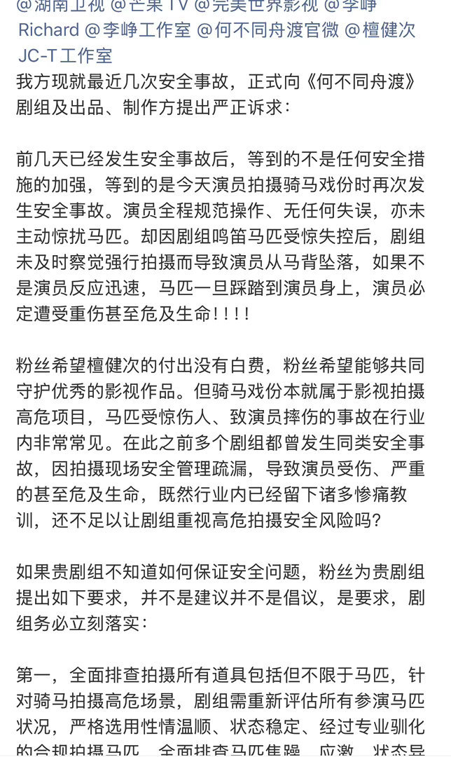 檀健次粉丝向何不同舟渡维权 