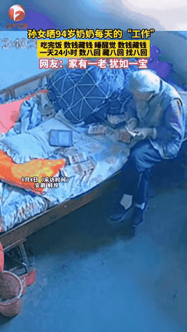 蚌埠奶奶监控里藏玄机

九十四岁天天忙数币

纸币铺满皱纹手心

数遍晨光数星稀