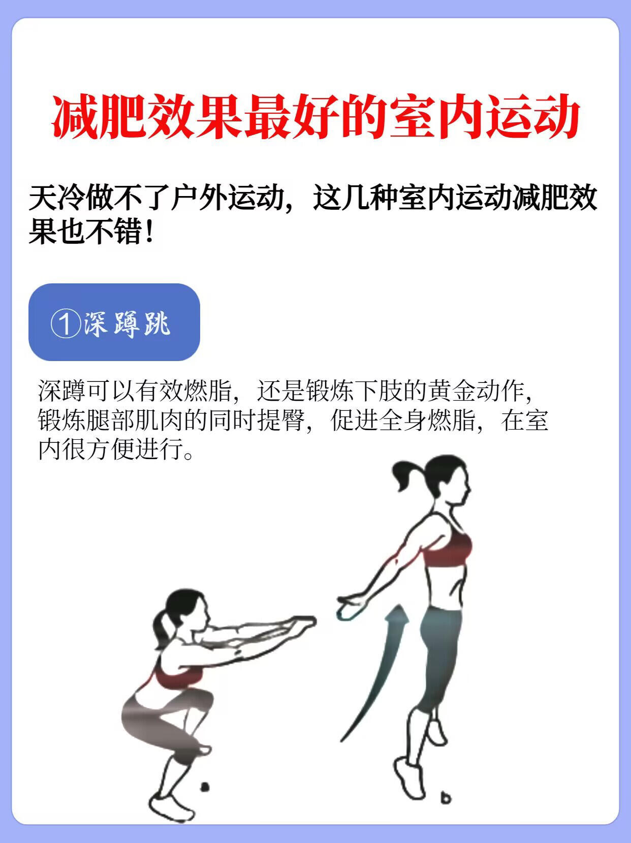 【室内减肥效果最好的运动】居家时光, 无需出门, 一隅之地, 也能尽情燃烧你的卡