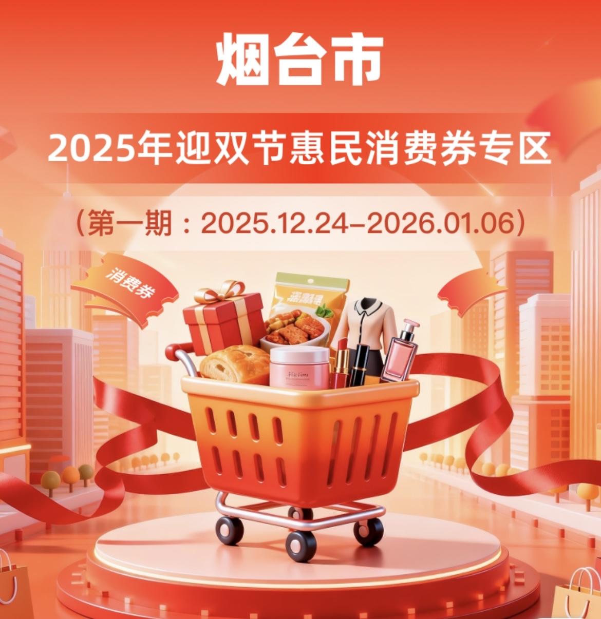 山东烟台，2000万惠民消费券，今天11点开始发放，不过，看过规则，很多烟台市民