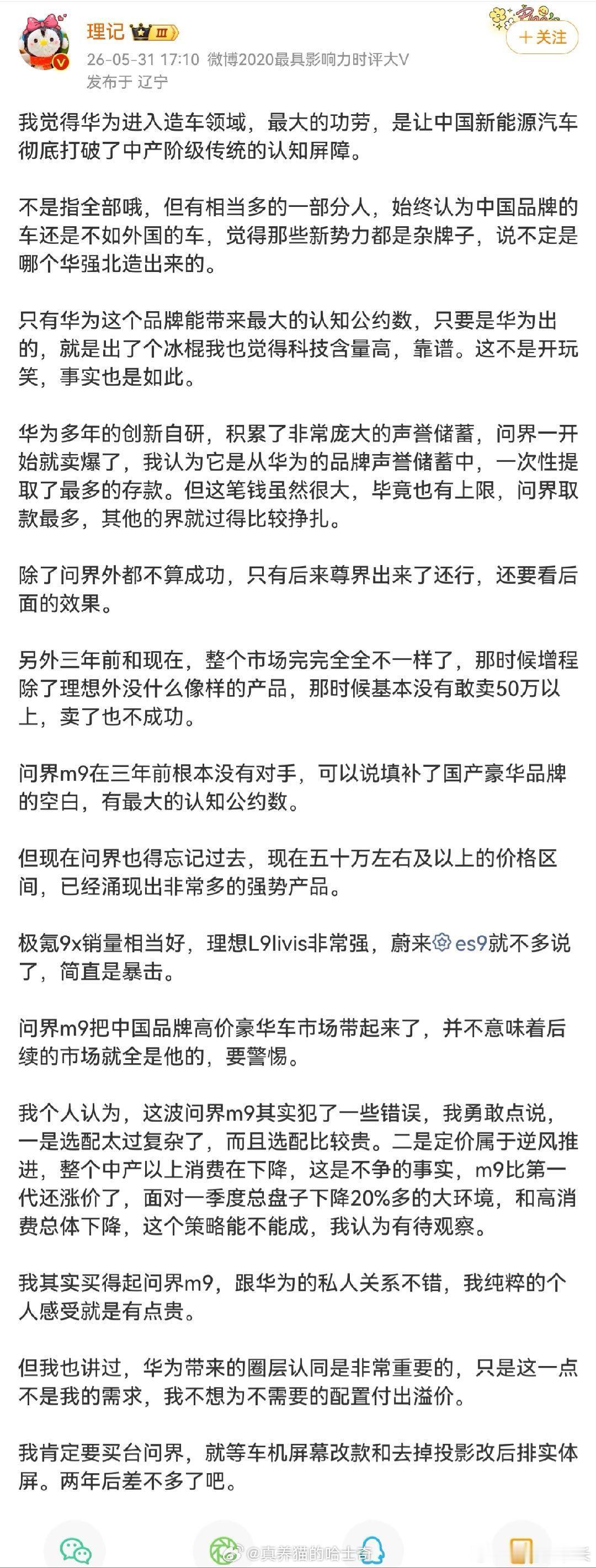 说起来9系旗舰一大堆，但真正能做问界M9对手的其实就蔚来ES9。极氪9X抓住了一