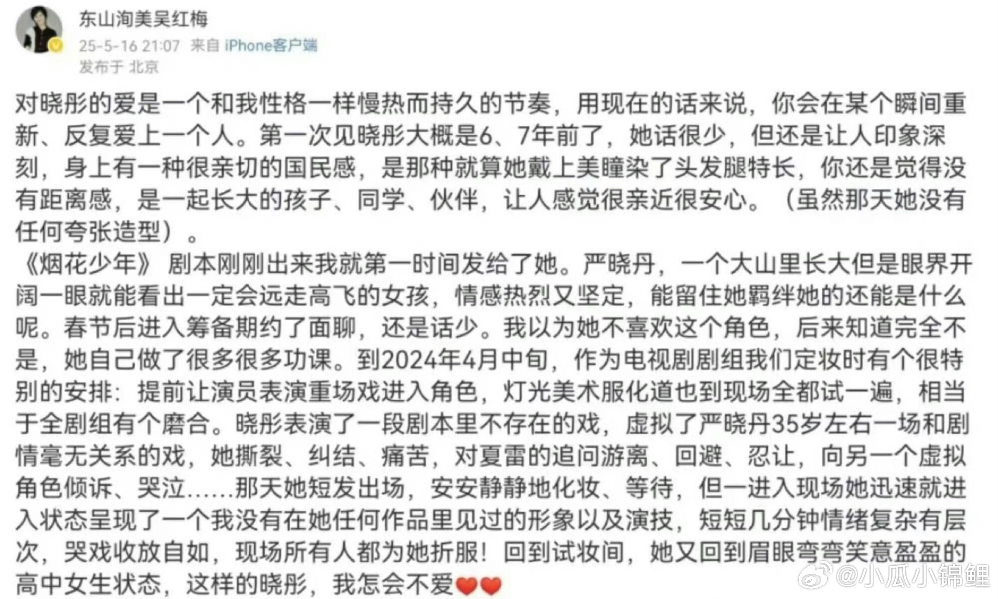 岁月有情时制片人内涵关晓彤怎么能前言不答后语呢关晓彤完美的完成了角色粉丝也尽力托