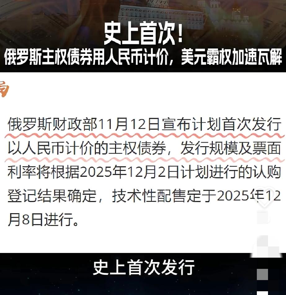 太猛了！
战斗民族居然开口借人民币了，这波操作简直把美元霸权按在地上摩擦。
 