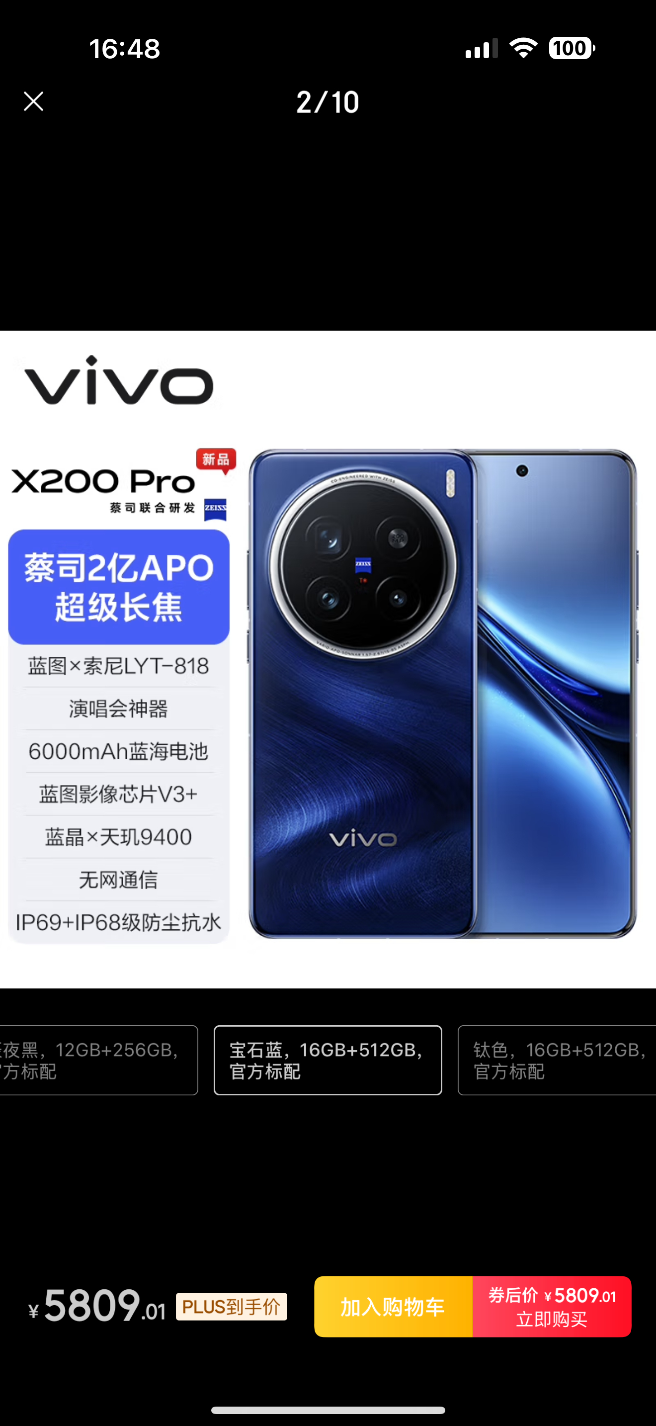 6000元内国补哪款手机值得买 我会推荐vivo X200 Pro，目前16➕5