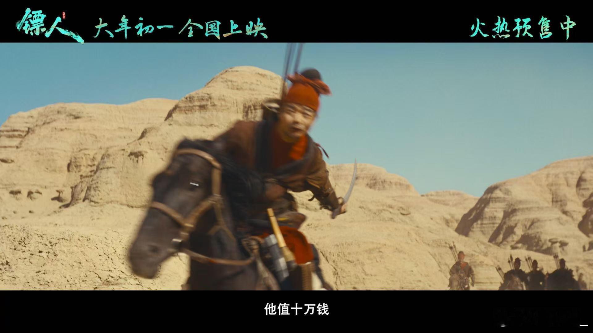 电影镖人今日上映春节档马上有戏 刷到镖人上映直接冲进电影院，袁和平导演的武侠片品