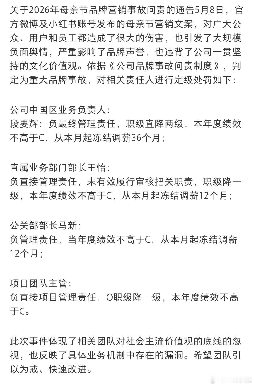 OPPO高级副总裁职级直降两级一句话让公司损失几个亿，让公司大领导直属上级通通降