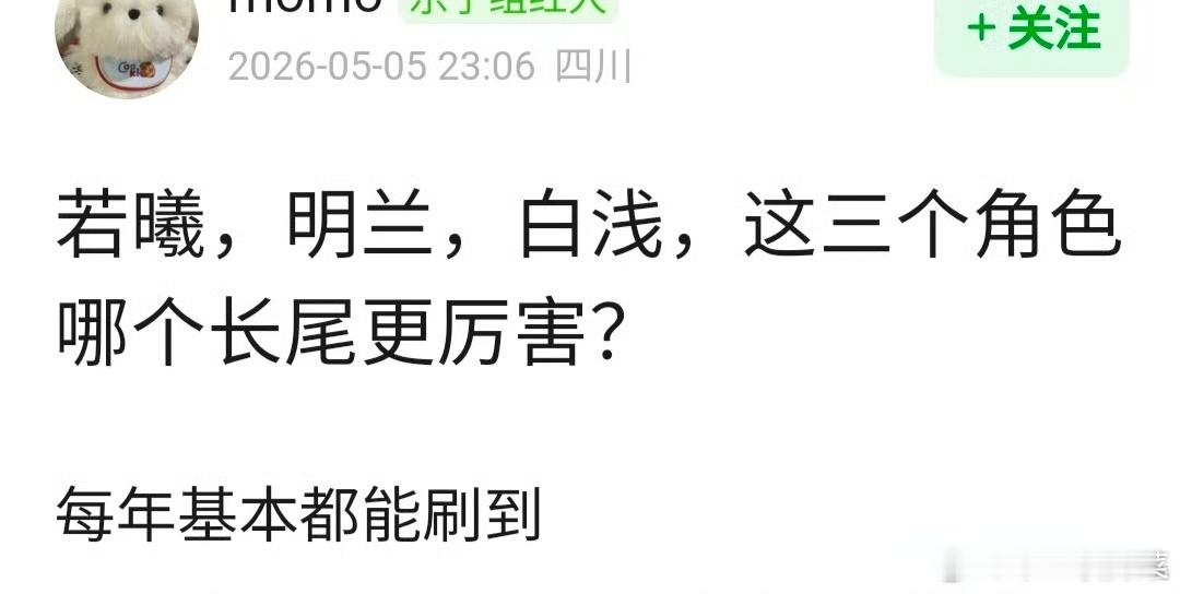 🍐涛，85🌸刘诗诗的若曦，赵丽颖的明兰，杨幂的白浅，三个角色都经典，但谁长尾