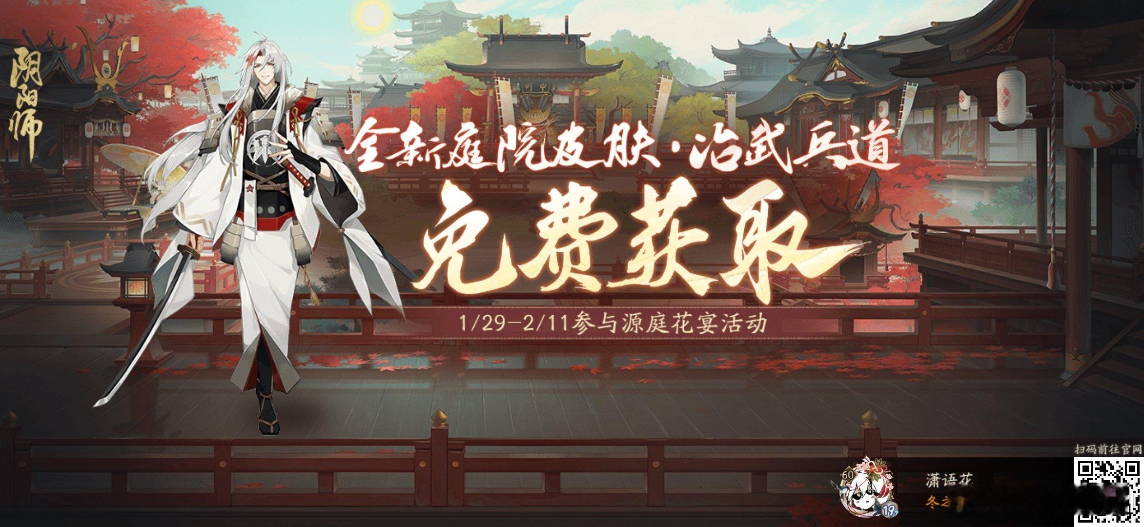 阴阳师手游[超话]  晴时好，花宴相邀，一笔琉璃色，层林尽染。阴阳师「源庭花宴」