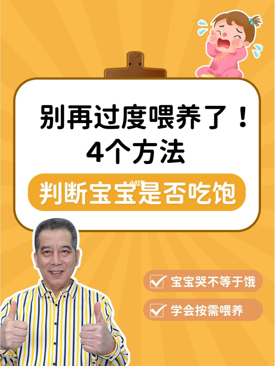 别过度喂养了！4个方法，判断宝宝是否吃饱~