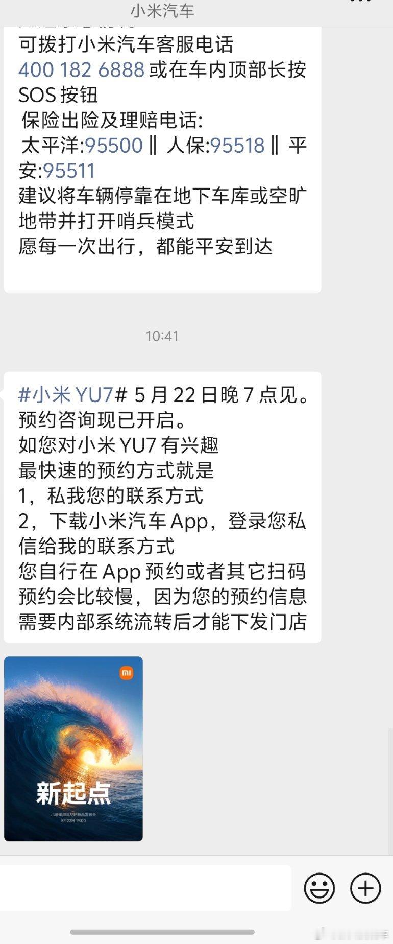 小米销售发来通知22号晚上7点小米汽车[超话]yu7亮相汽车圈又要炸锅了[笑cr