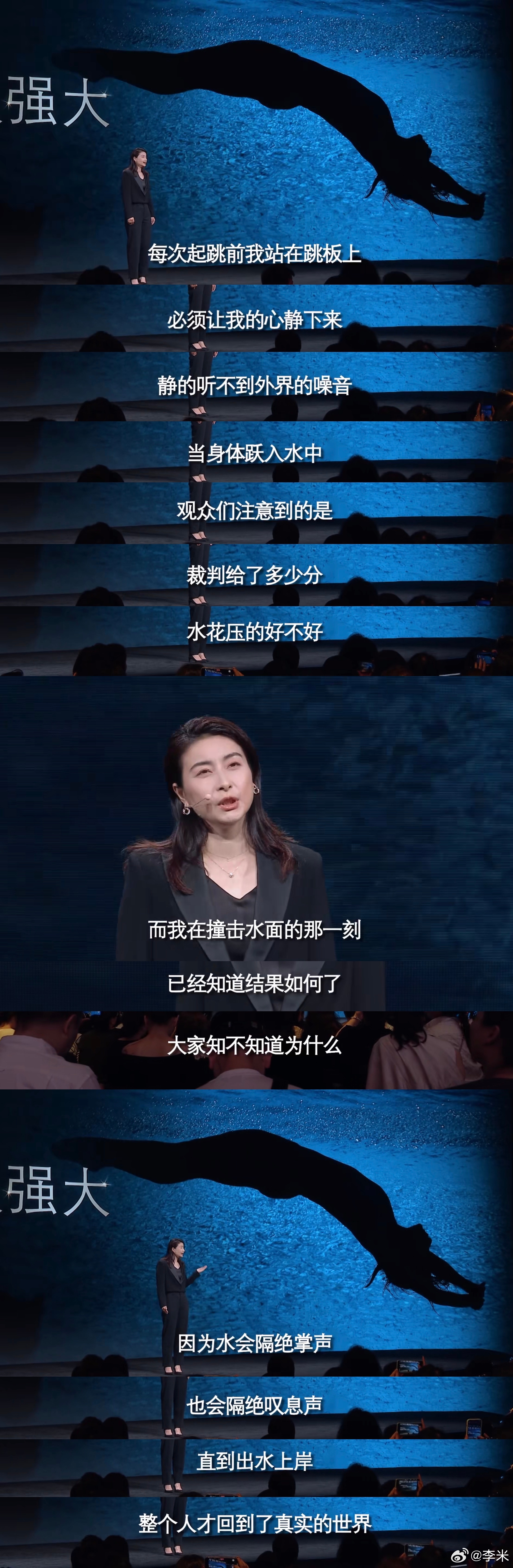 郭晶晶：水会隔绝掌声，也会隔绝叹息声。 ​​​